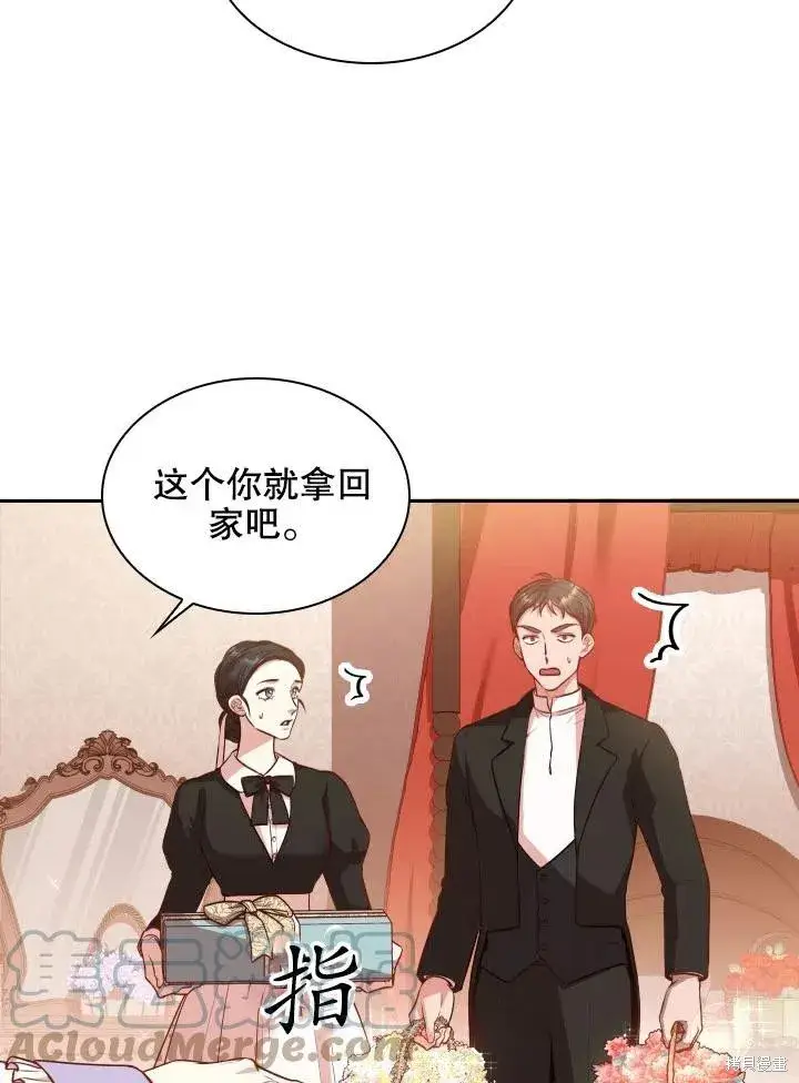 漫画《成为暴君的秘书官》第45话第7张图