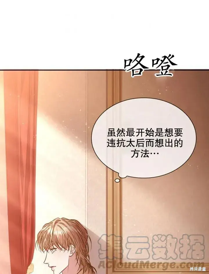 漫画《成为暴君的秘书官》第45话第76张图