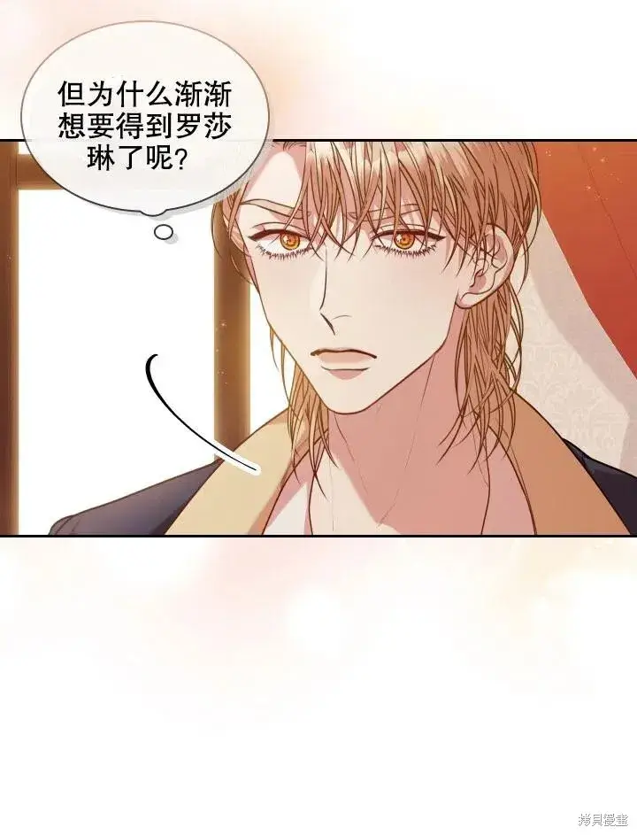 漫画《成为暴君的秘书官》第45话第78张图
