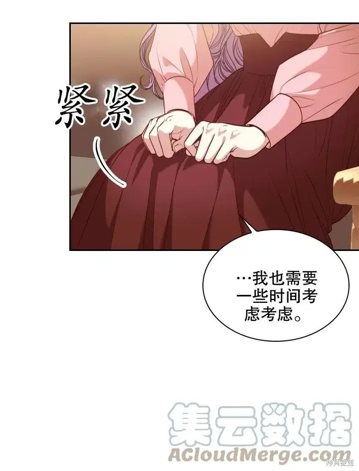 漫画《成为暴君的秘书官》第45话第79张图