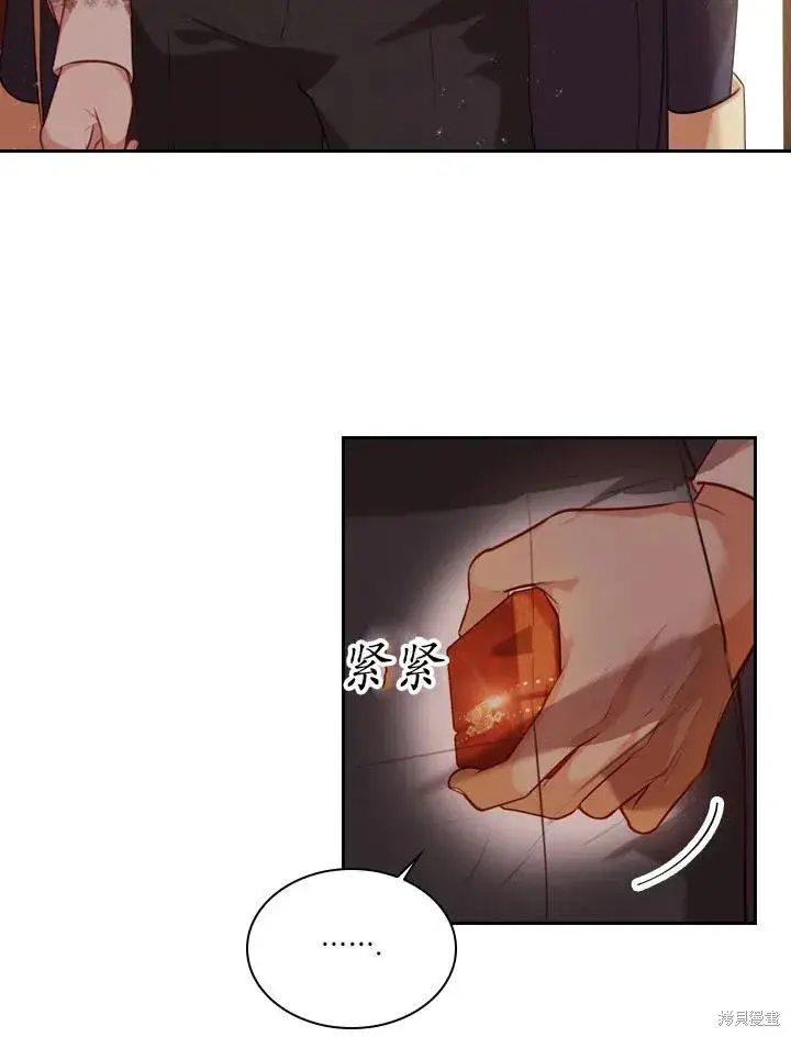 漫画《成为暴君的秘书官》第45话第81张图