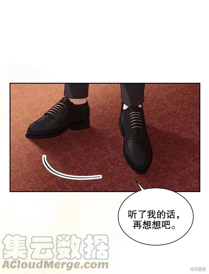 漫画《成为暴君的秘书官》第45话第82张图