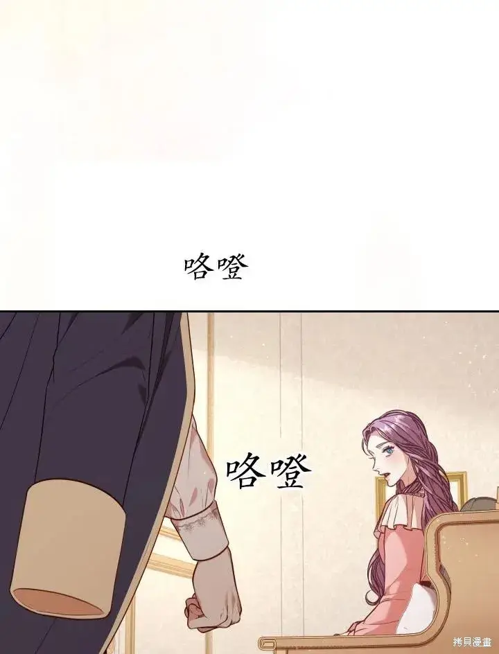 漫画《成为暴君的秘书官》第45话第83张图