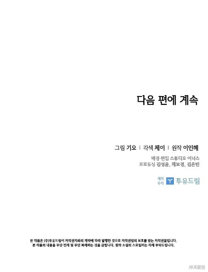 漫画《成为暴君的秘书官》第45话第89张图
