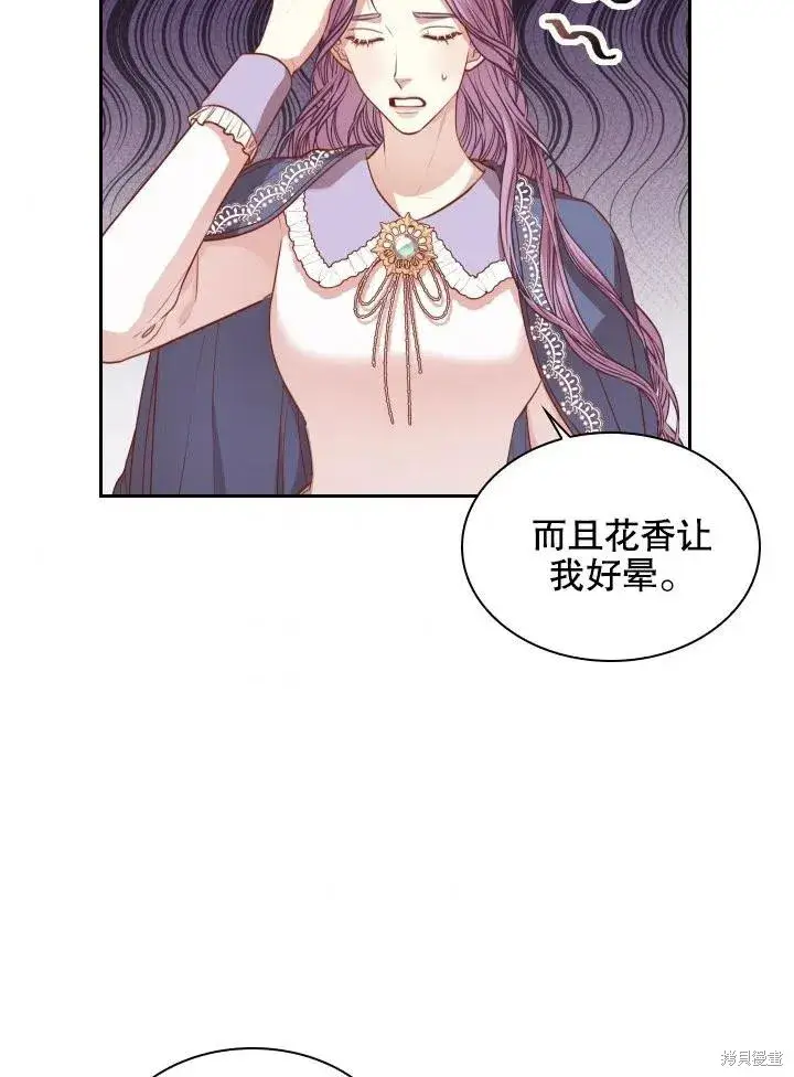 漫画《成为暴君的秘书官》第45话第9张图