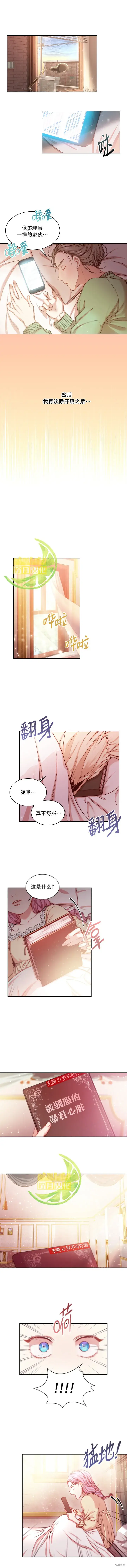 漫画《成为暴君的秘书官》第1话第3张图