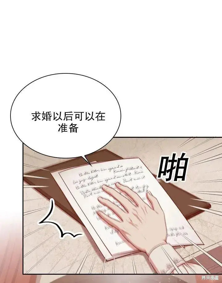 漫画《成为暴君的秘书官》第46话第100张图