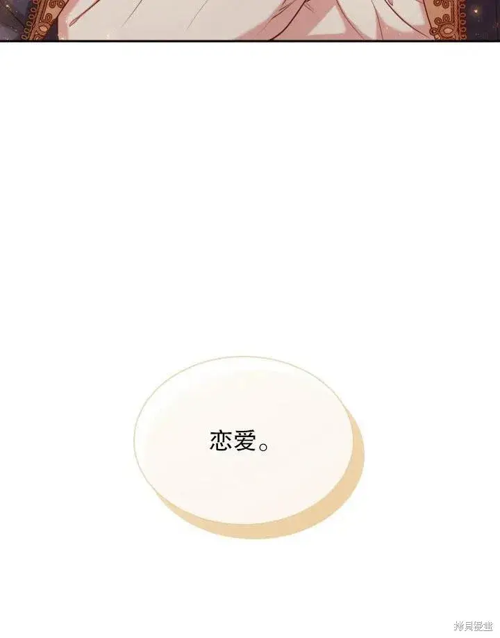 漫画《成为暴君的秘书官》第46话第103张图