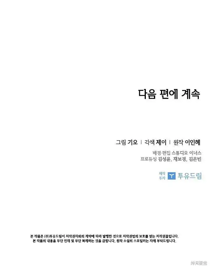 漫画《成为暴君的秘书官》第46话第104张图