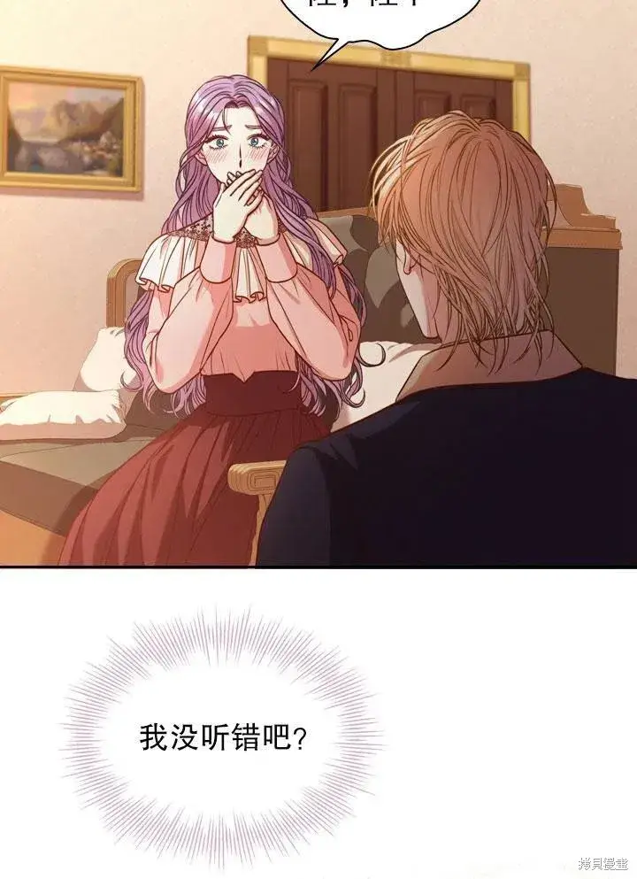 漫画《成为暴君的秘书官》第46话第12张图