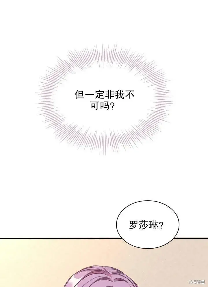 漫画《成为暴君的秘书官》第46话第16张图