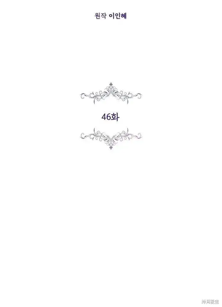 漫画《成为暴君的秘书官》第46话第2张图