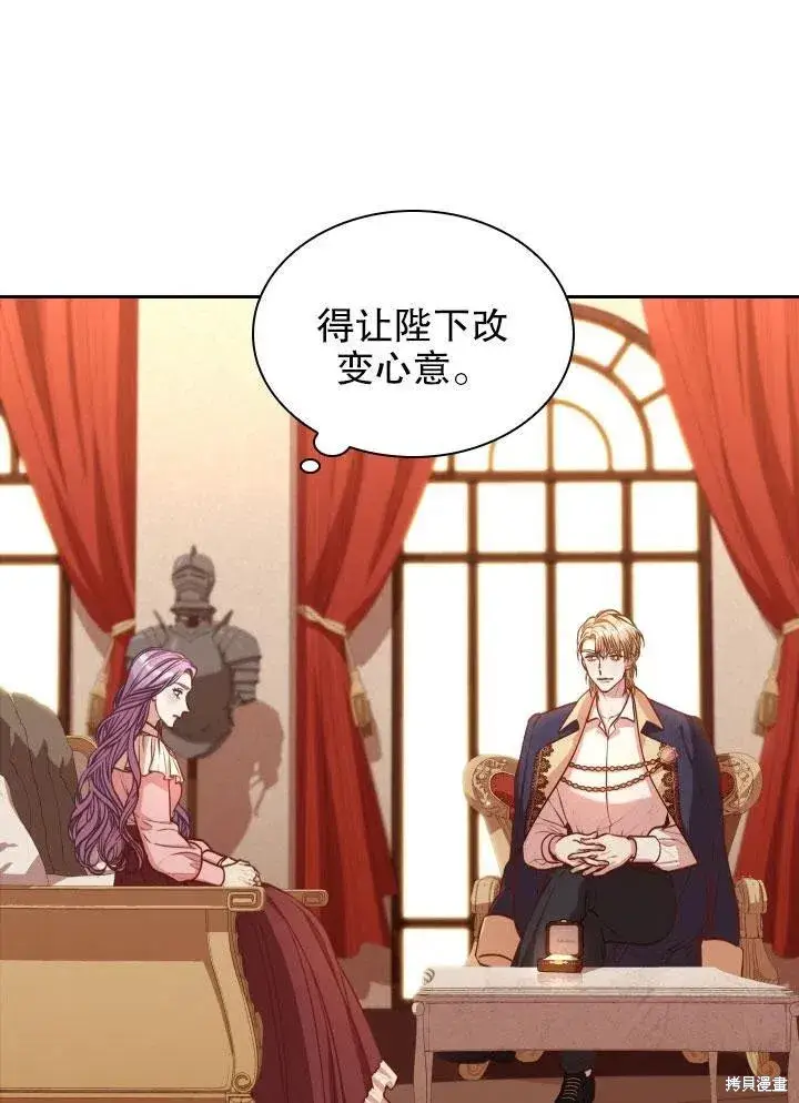 漫画《成为暴君的秘书官》第46话第27张图