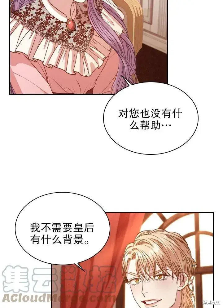 漫画《成为暴君的秘书官》第46话第29张图