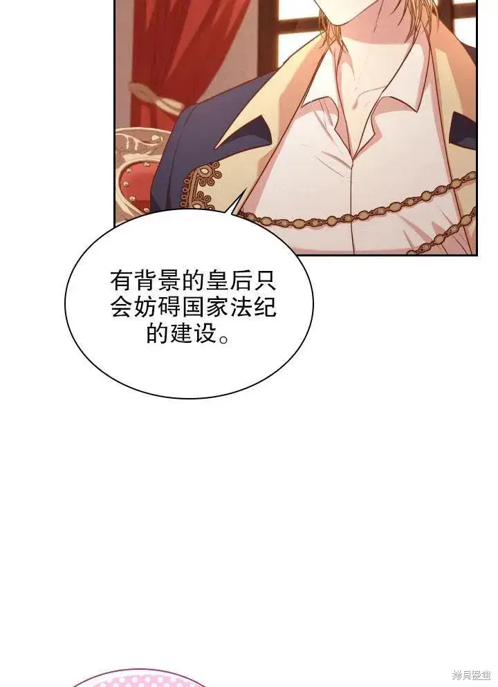 漫画《成为暴君的秘书官》第46话第30张图
