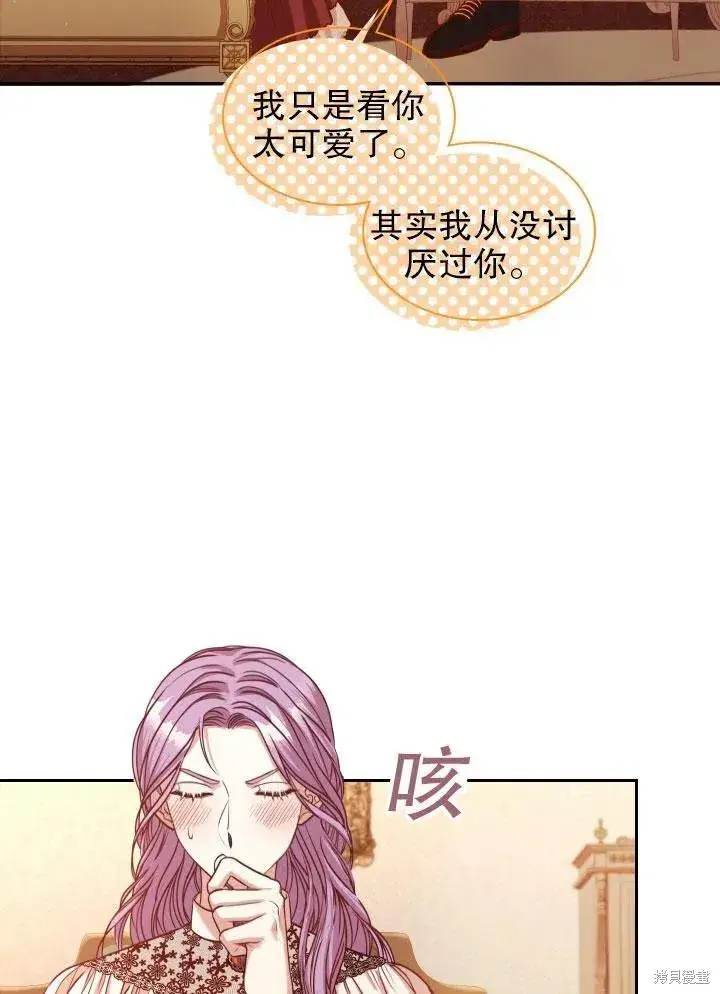 漫画《成为暴君的秘书官》第46话第32张图