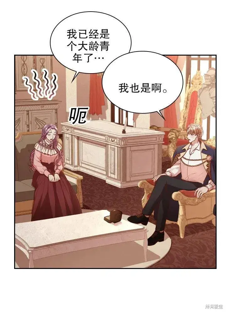 漫画《成为暴君的秘书官》第46话第35张图