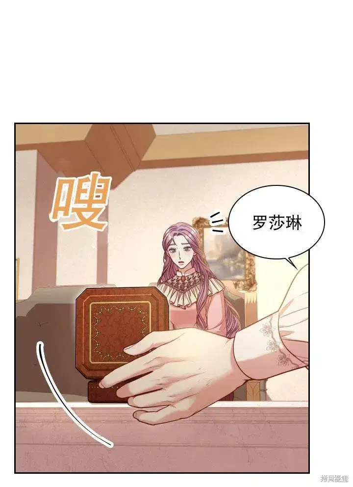 漫画《成为暴君的秘书官》第46话第36张图