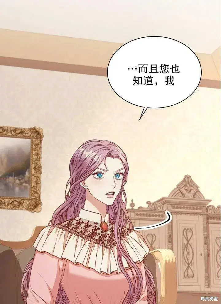 漫画《成为暴君的秘书官》第46话第40张图