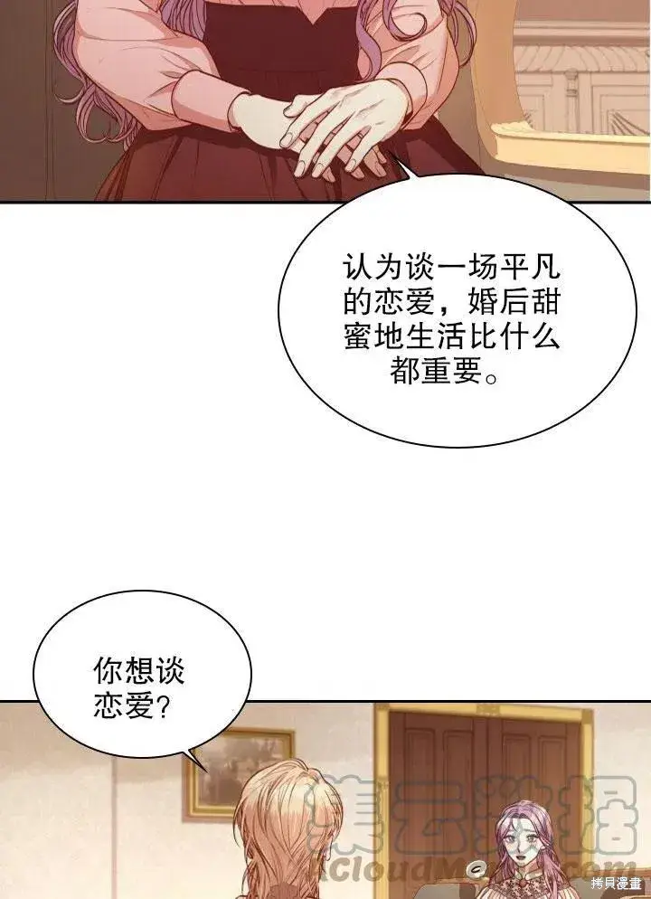 漫画《成为暴君的秘书官》第46话第41张图