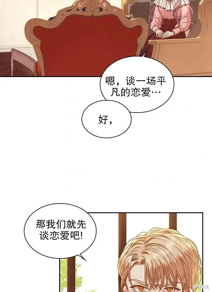 漫画《成为暴君的秘书官》第46话第42张图