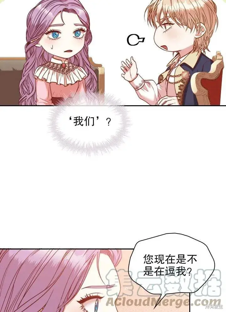 漫画《成为暴君的秘书官》第46话第45张图