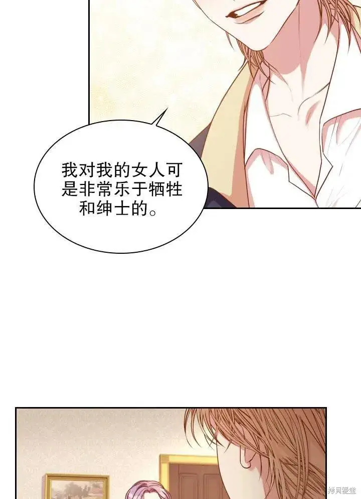 漫画《成为暴君的秘书官》第46话第47张图