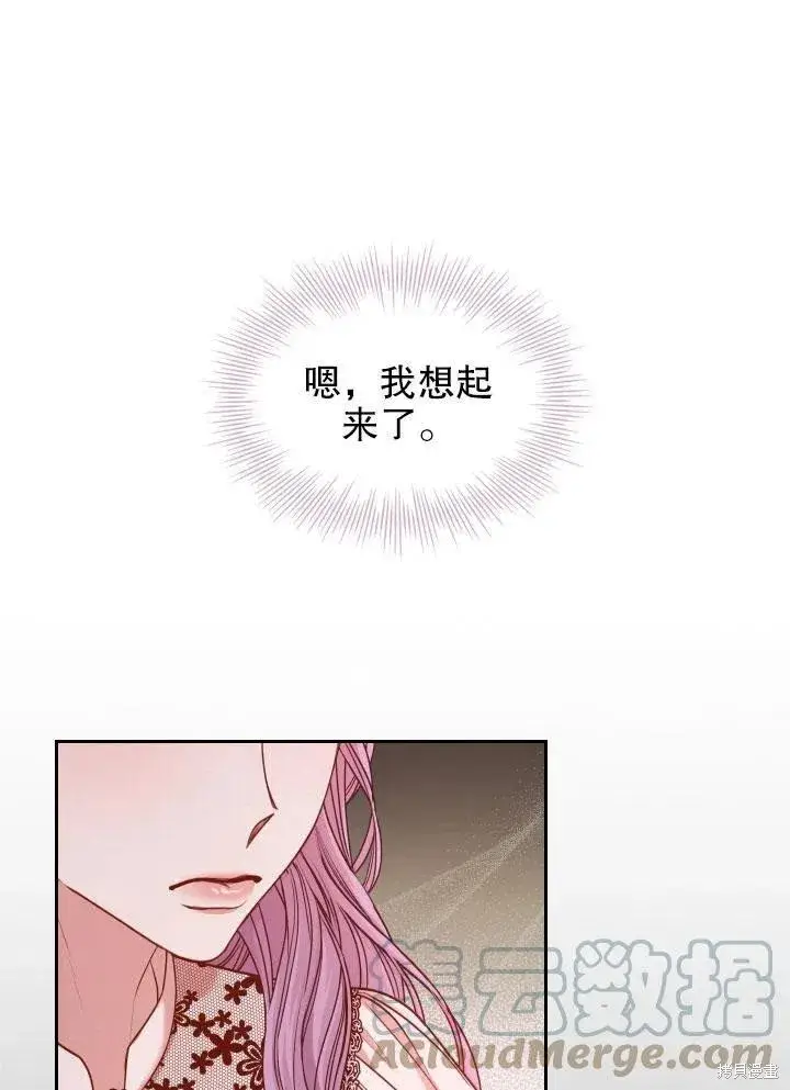漫画《成为暴君的秘书官》第46话第49张图