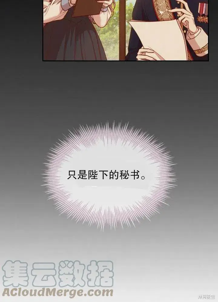 漫画《成为暴君的秘书官》第46话第53张图