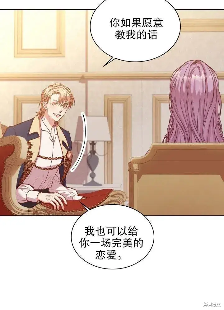 漫画《成为暴君的秘书官》第46话第59张图