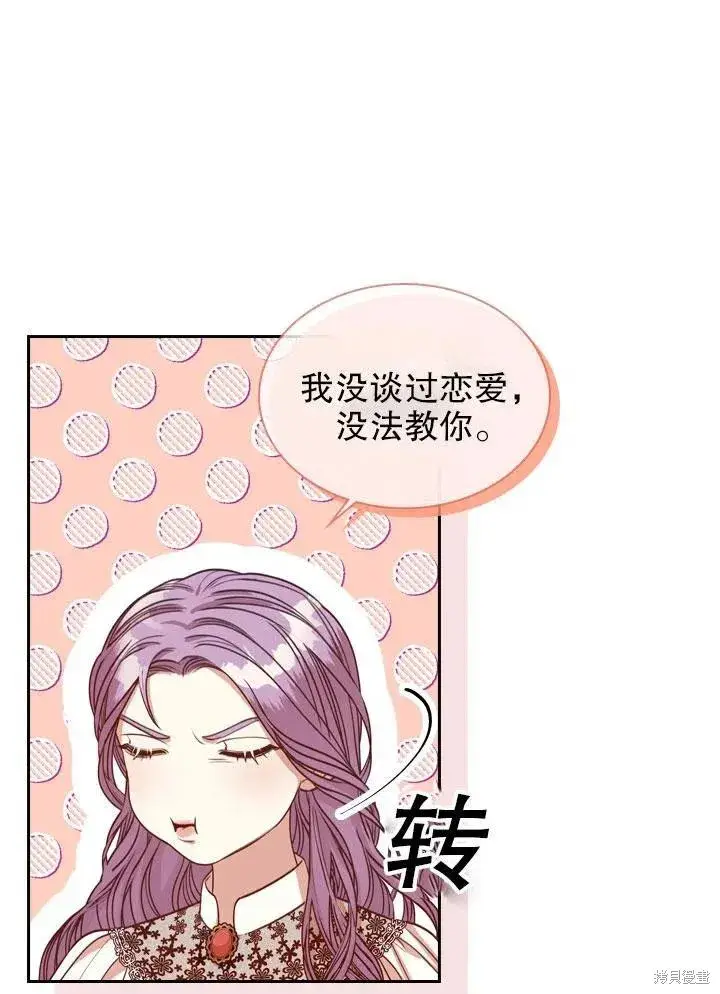 漫画《成为暴君的秘书官》第46话第60张图