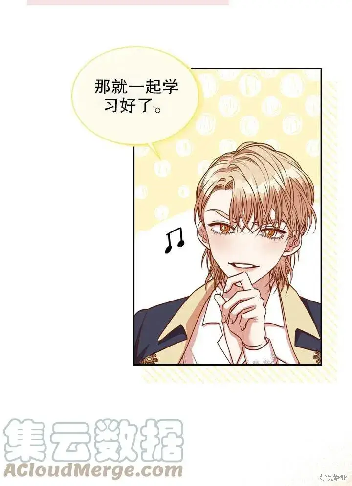 漫画《成为暴君的秘书官》第46话第61张图