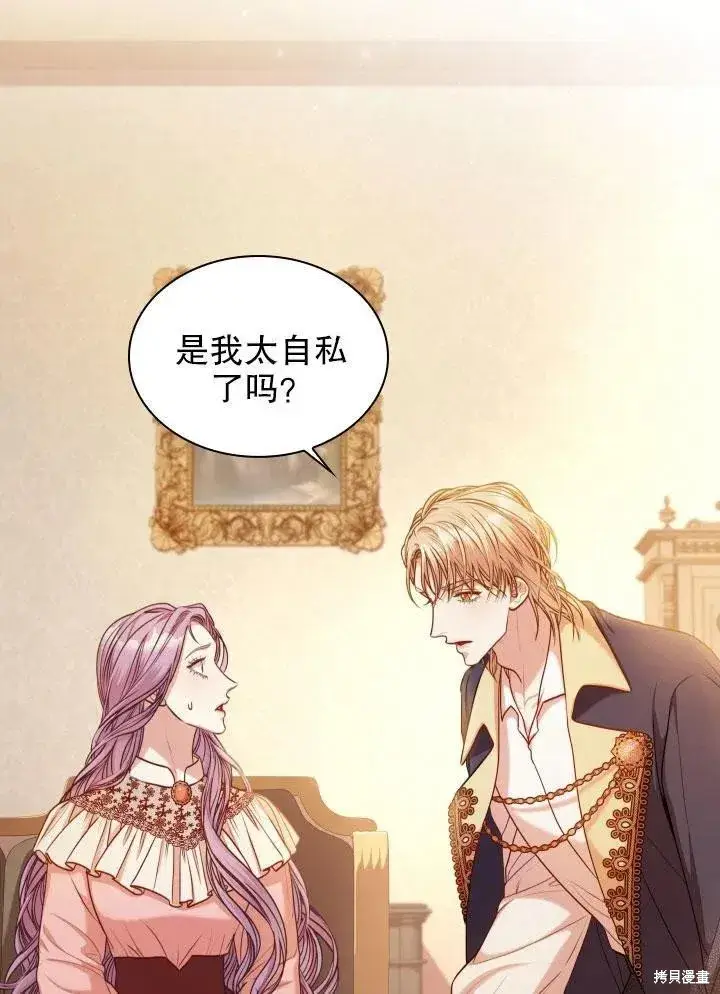 漫画《成为暴君的秘书官》第46话第67张图