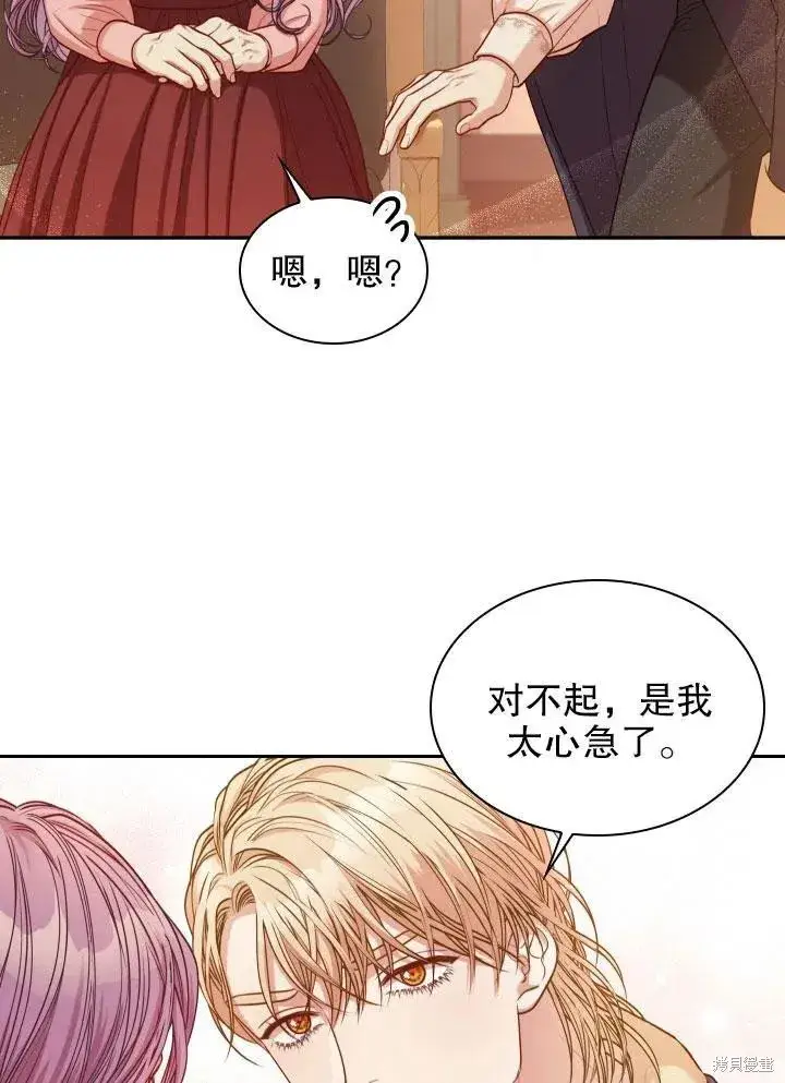 漫画《成为暴君的秘书官》第46话第68张图