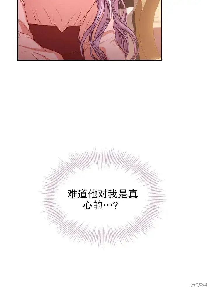 漫画《成为暴君的秘书官》第46话第71张图