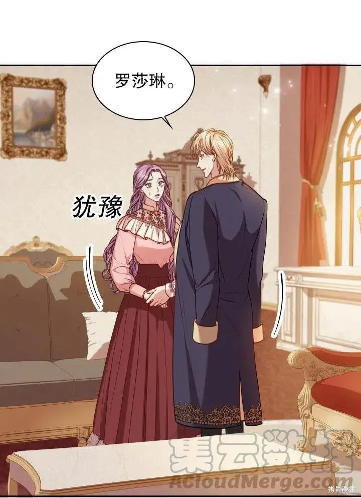 漫画《成为暴君的秘书官》第46话第73张图