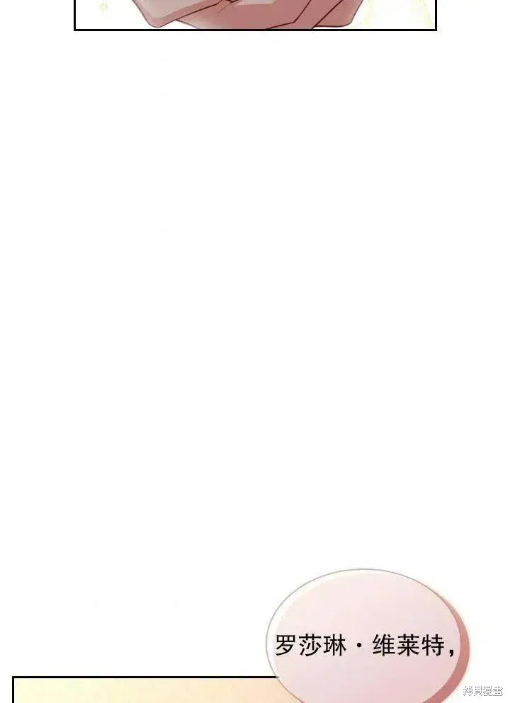 漫画《成为暴君的秘书官》第46话第8张图