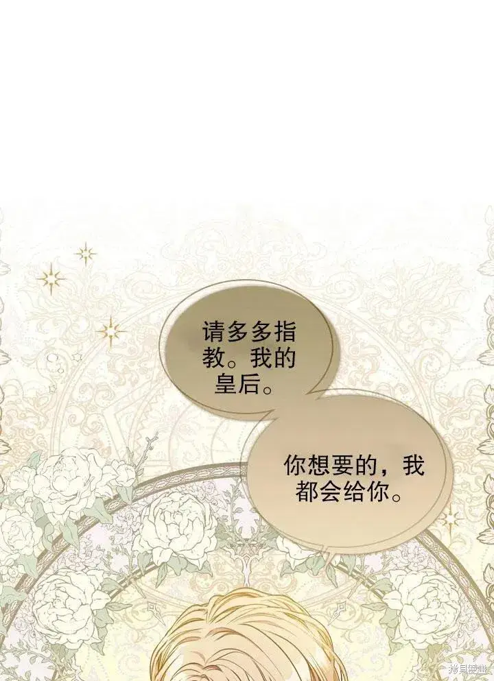漫画《成为暴君的秘书官》第46话第80张图