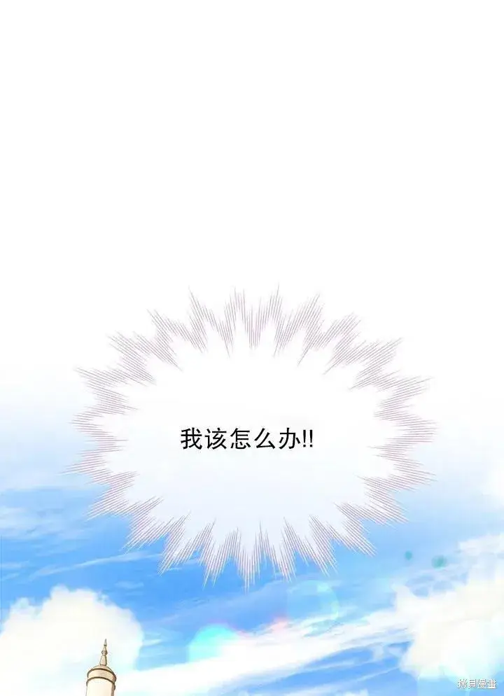 漫画《成为暴君的秘书官》第46话第83张图