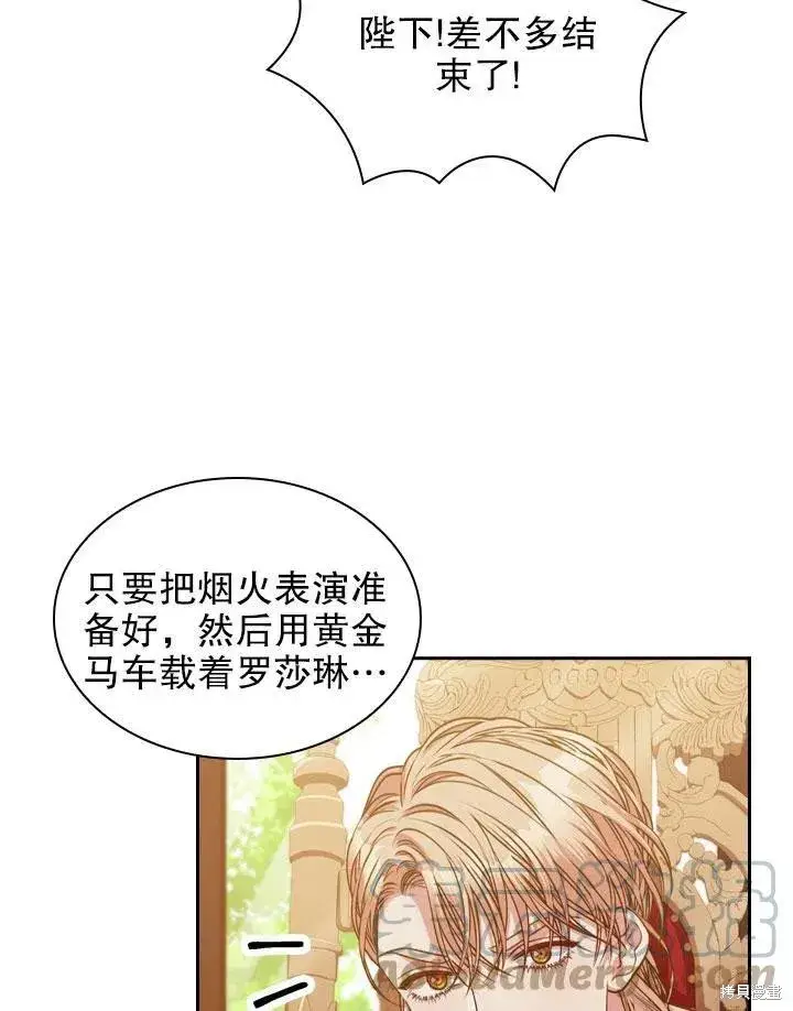 漫画《成为暴君的秘书官》第46话第89张图