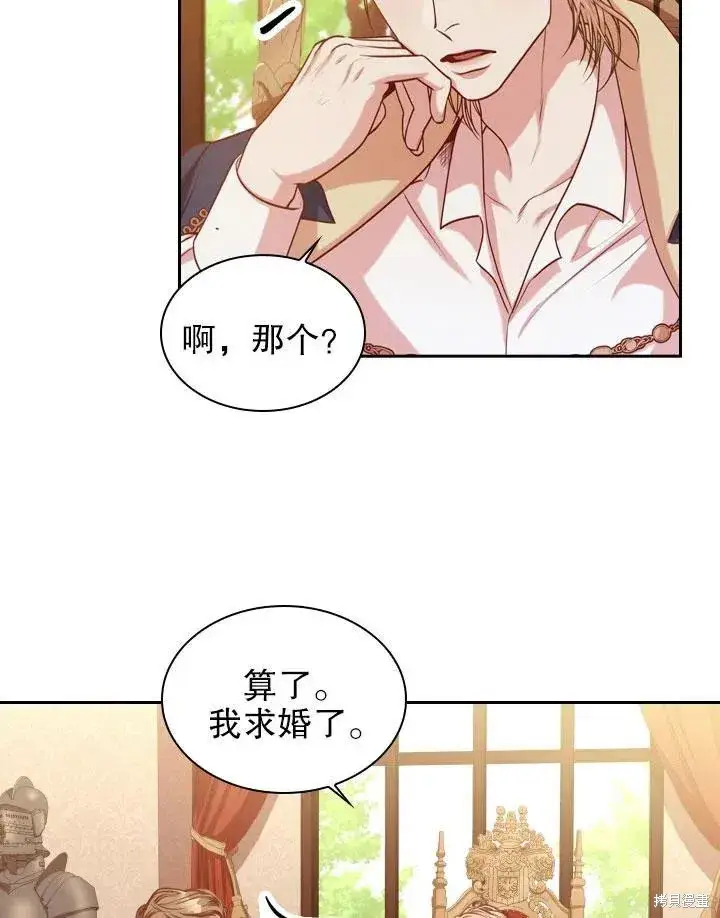 漫画《成为暴君的秘书官》第46话第90张图