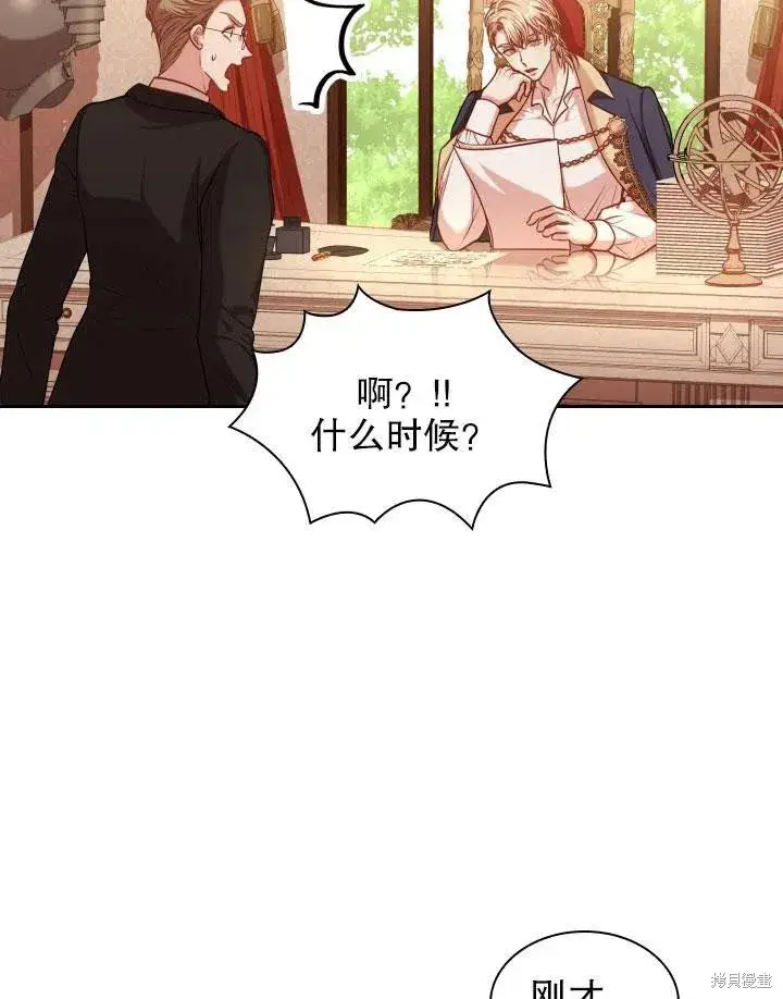 漫画《成为暴君的秘书官》第46话第91张图