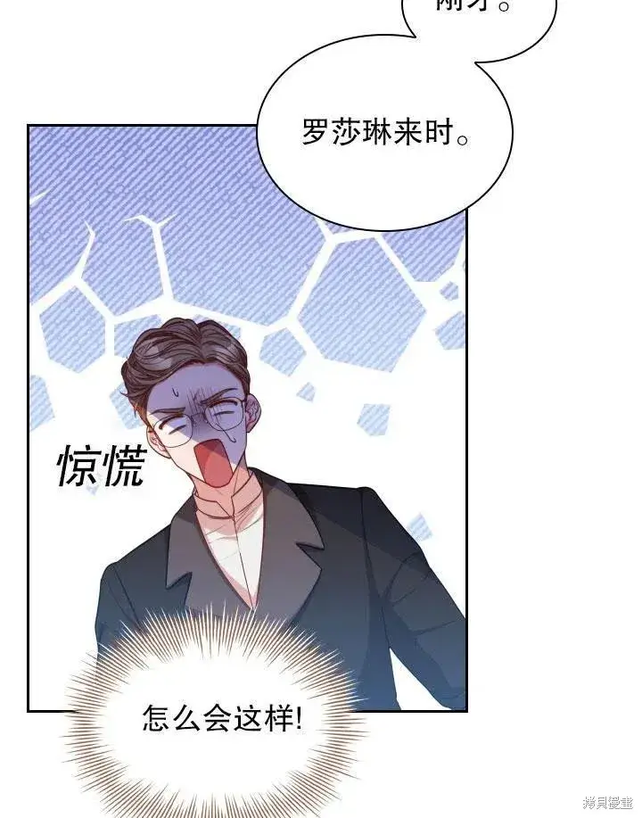 漫画《成为暴君的秘书官》第46话第92张图