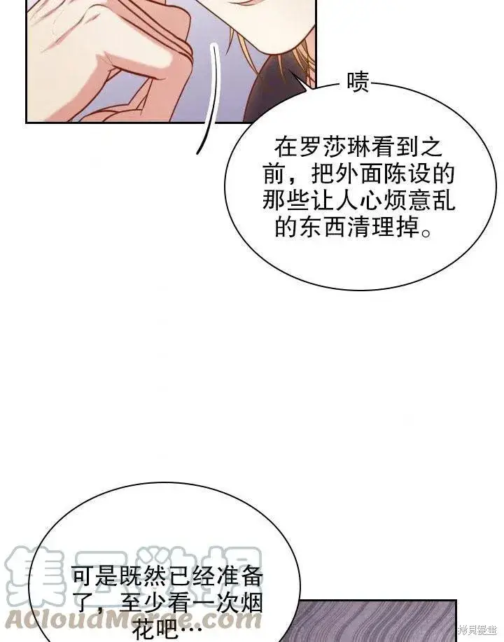 漫画《成为暴君的秘书官》第46话第97张图