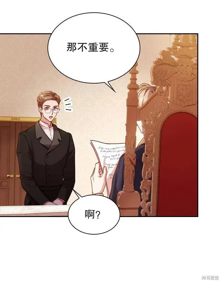 漫画《成为暴君的秘书官》第46话第99张图