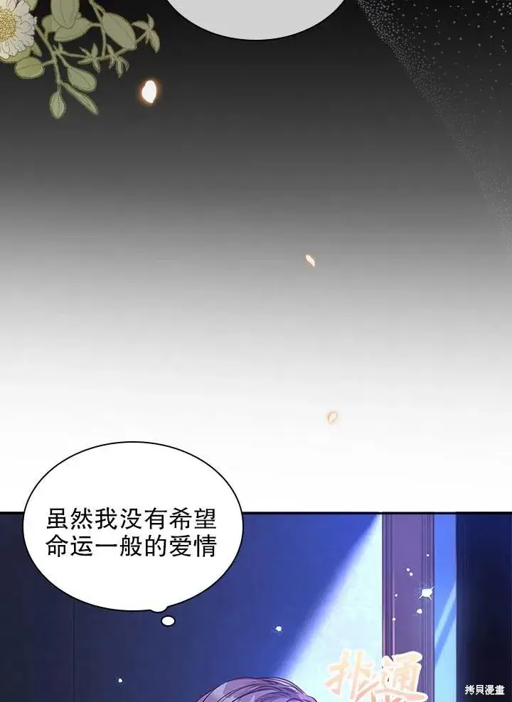 漫画《成为暴君的秘书官》第47话第20张图