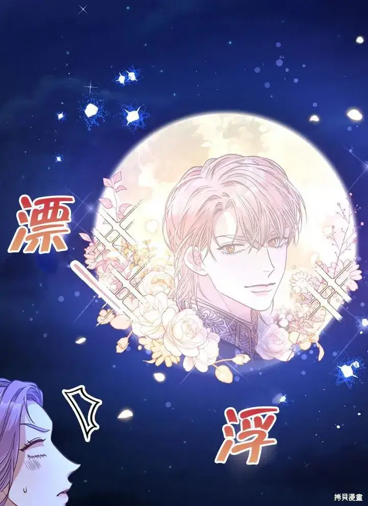 漫画《成为暴君的秘书官》第47话第23张图