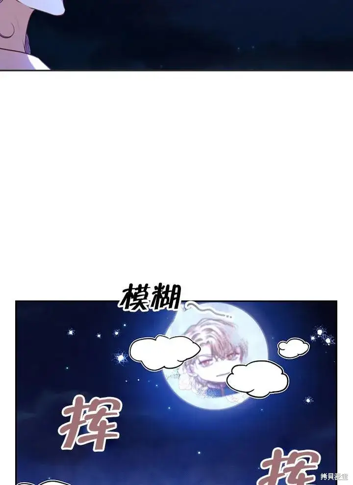 漫画《成为暴君的秘书官》第47话第24张图