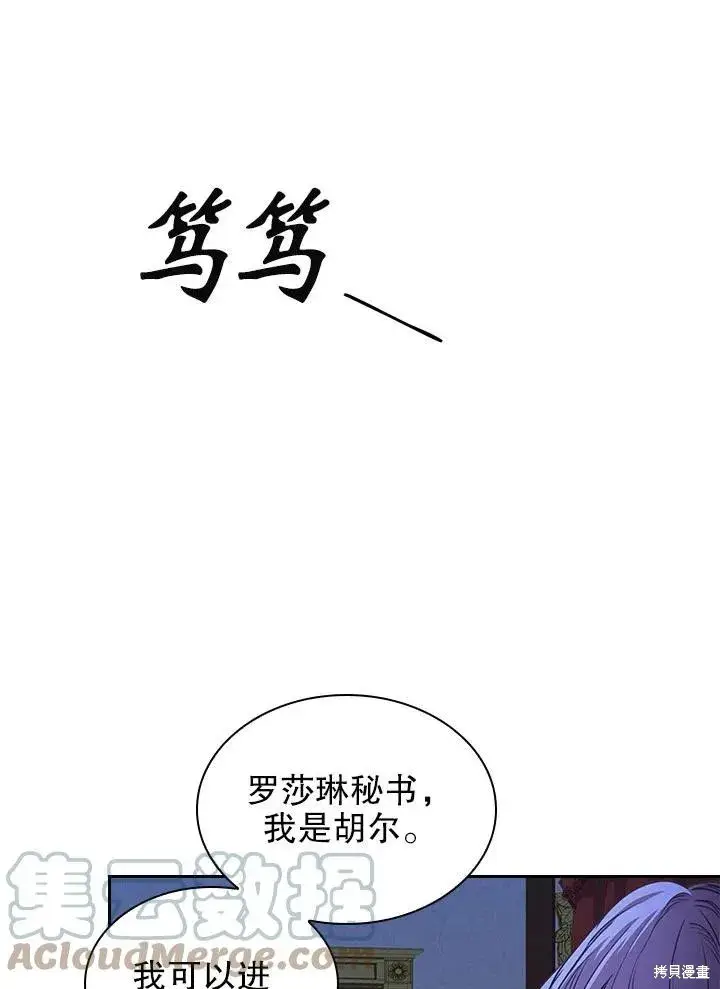 漫画《成为暴君的秘书官》第47话第28张图