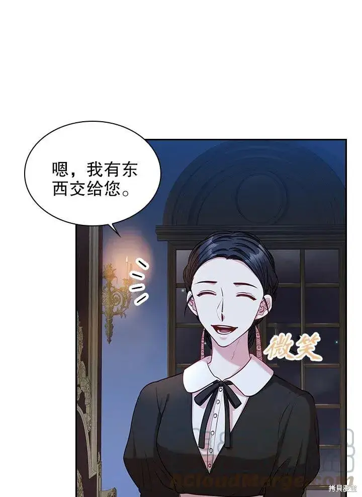 漫画《成为暴君的秘书官》第47话第31张图
